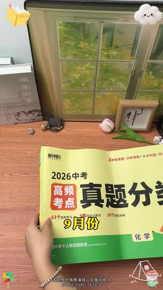 万唯中考高频考点真题分类卷语数英物化道历生地初中练习图书推荐#万唯 #中考