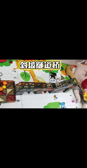 #磁力片 斜坡隧道桥✅#磁力片拼图大全教程 #亲子 #磁力片的1000种玩法