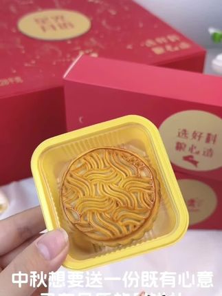#快来一起尝个鲜 #好吃不贵经济实惠 #月饼#快来点左下角下单单吧