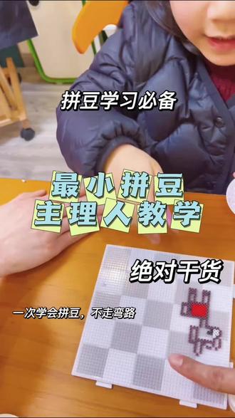 挑战抖音最小拼豆主理人#拼豆 #拼豆教程 #拼豆主理人 #手工制作 #玩游戏我是认真的