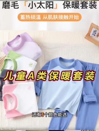 孩子秋冬季的打底套装还是得买这种A类品质的,宝宝穿着舒心,妈妈更放心#高品质童装 #秋冬保暖 #家居服