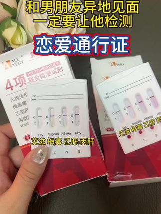 和男朋友异地见面,一定让他检测艾滋梅毒乙肝丙肝#异地恋#网恋#恋爱#传染病四项检测