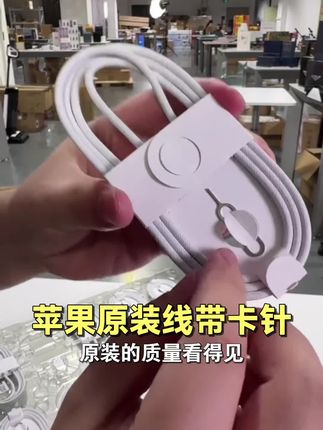 苹果原装线还带卡针,现在便宜清库存了,非常好用,质量看得见#数据线 #快充 #苹果数据线 #数码科技#猫哥评测