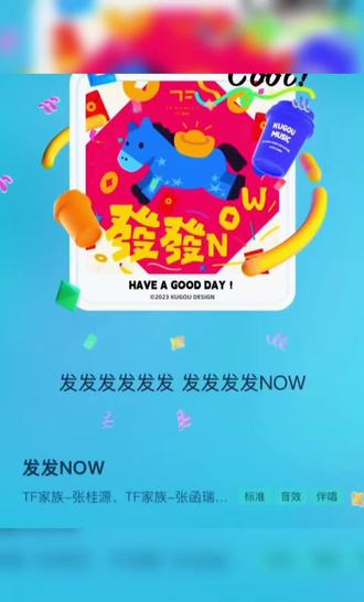 四代一班新歌#发发NOW#新歌