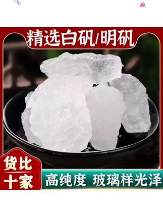明矾白矾净水用选白矾明矾粉末明矾泡脚明矾块#白矾块 #明矾石 #明矾#好物推荐🔥 #好物