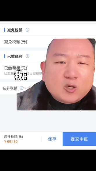 打开一开,天塌了#给你补个蛋 #退税 #补税