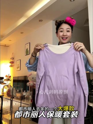 品牌#都是丽人 #反季特卖 女士#保暖套装 冬天怕冷的姐妹赶紧入手#秋衣秋裤 #保暖内衣套装