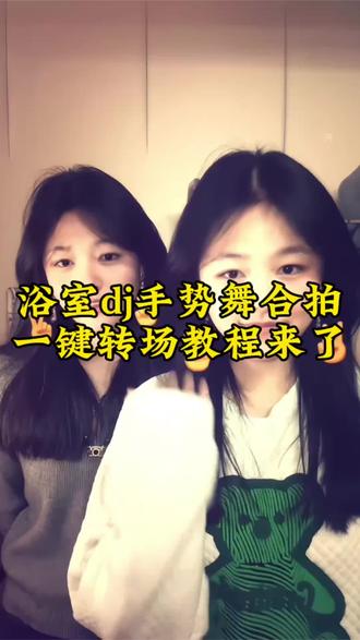 浴室dj变装转场剪辑教程#浴室dj手势舞 #浴室dj变装 #终于忘记你的时候出现在我的梦里 #剪映 #浴室变装转场 浴室变装转场剪辑教程 浴室 dj版变装转场 浴室变装转场教程详细步骤 浴室变装转场教程剪辑手法 变装视频卡点换装转场教程 浴室转场视频怎么剪辑 浴室变装转场情侣 浴室变装转场手势舞 浴室dj变装挑战怎么视频剪辑 浴室dj变装教程 浴室dji舞蹈转场剪辑教程 终于忘记你的时候情侣转场 终于忘记你的时候转场剪映 终于忘记你的时候转场怎么剪 终于忘记你的时候剪辑教程 终于忘记你的时候转场 终于忘记你的时候转场剪辑技巧 终于忘记你的时候转场教程终于忘记你的时候出现在我的梦里 终于忘记你的时候手势舞 浴室 dj变装挑战特效 浴室 dj情侣转场 浴室dj 变装挑战 浴室dj変装手势舞 浴室dj版手势舞 浴室dj转场剪辑教学 变装视频卡点换装转场教程 浴室dj版变装转场 浴室dj舞蹈转场剪辑教程 浴室 dj变装教程 变装从下往上渐变教程 浴室转场视频怎么剪辑 浴室 dj变装教程剪辑 浴室 dj情侣转场 浴室 dj转场剪辑教学 浴室变装转场剪辑教程追星 浴室变装转场剪辑教程追星