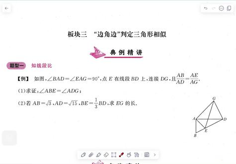 2025年大培优九下第178页视频讲解#数学思维 #初中数学 #刷题#大培优 #相似三角形