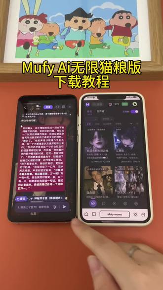 《小邦资源》Mufy Ai无限猫粮版下载教程#mufy #mufyai #mufy猫粮 #mufy下载 #mufy聊天