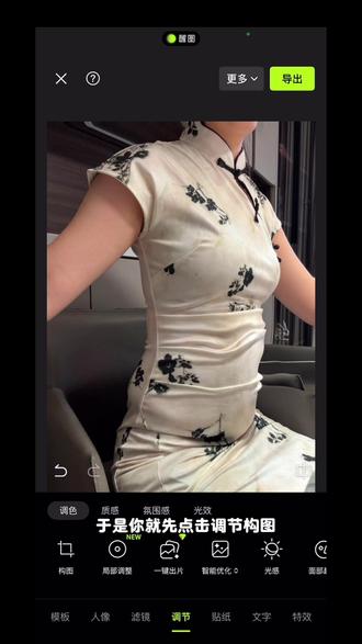 醒图邪修p肚子教程!#p肚子 #肚子大 #出片不用动脑 #醒图 #醒图创作者