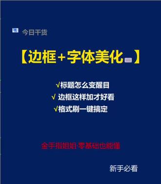 #excel技巧 别人的表格为什么好看?就差这一步!