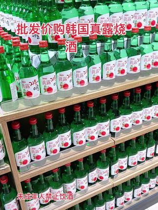 韩剧中的酒桌常客真露烧酒来啦!它可是韩国烧酒界的扛把子,拥有近百年历史 ,五次竹炭过滤工艺,酒液纯净爽口,入口顺滑柔和,13%-20.1%vol的度数,微醺不醉人 。原味经典纯粹,果味系列缤纷甜蜜,青葡萄味清新解腻、水蜜桃味香甜馥郁。价格亲民,轻松实现微醺自由,独居小酌、聚会畅饮都超合适,快来解锁你的专属微醺时刻! #韩国真露烧酒#仙女都在喝什么 #约会聚会#闺蜜在一起的样子