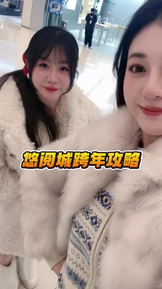 每年都很期待的悠阅城跨年!!今年的攻略终于来啦!
从早到晚 乐队演出 领气球 倒计时 放飞气球!位置时间都明白的!#银川跨年 #悠阅城跨年杀疯了 #悠阅城跨年 #跨年攻略 #银川