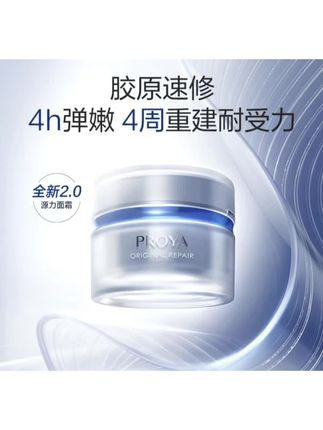 PROYA/珀莱雅源力修护面霜#补水保湿免洗锁水舒缓修护改善泛红舒缓敏感肌#改善暗沉提亮肤色紧致肌肤#珀莱雅源力修护面霜推荐@DOU+小助手