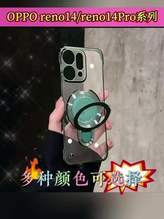 #上热门 电镀无边框磁吸支架适用于OPPOreno14/reno14Pro手机壳轻薄透明壳#好物推荐 #仙女必备 #opporeno14pro手机壳 #opporeno14手机壳