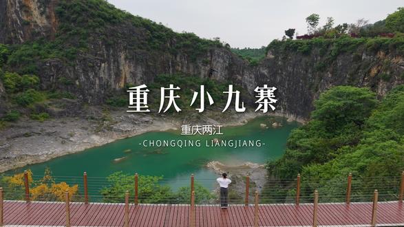 重庆铜锣山矿山公园|主城藏着的蓝绿秘境,免费打卡小九寨#享受大自然 #铜锣山矿山公园 #重庆小九寨 #镜头里的春日美景 #旅行推荐官