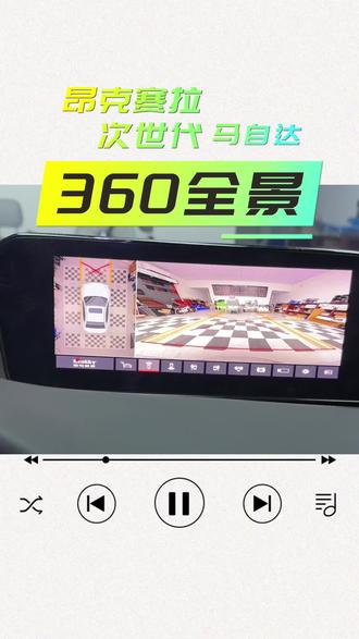 马自达昂克赛拉次时代专车专用360全景 无损安装细节规整效果清晰#马自达改装 #昂克赛拉改装 #360全景影像 #360全景升级#怀化市