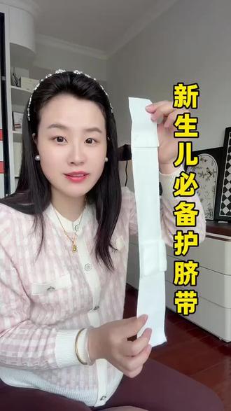 #待产包 里的#护脐带 是长这样子的,千万别买错了。三胎经验,宝宝刚出生要用的是护脐带,不是护脐贴。也不用备多,12里面12条,够用了。#卸货倒计时 #新生儿脐带护理