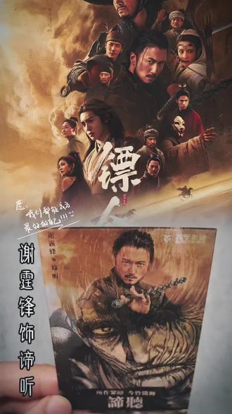 《镖人》周边
等你来领(❁´ω`❁)