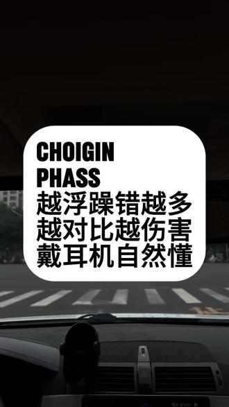 汽车音响怎么调更耐听 #汽车音响豆包#谭咏麟#汽车音响调音#价值观#长远