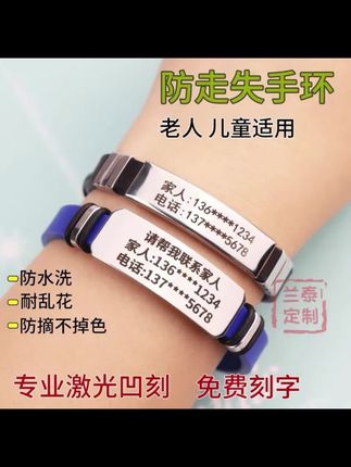 郝邵文推荐 定制老人防走失手环儿童防走失定制信息卡老年痴呆防丢神奇身份牌#老人防丢手环 #防丢神器 #防丢手环 #防走失手环 #老人防走失手环