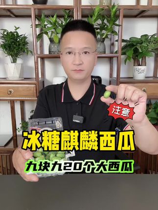 九块九能买到20个那么大的西瓜吗?让你们看看玩的都是什么套路#测评 #避坑