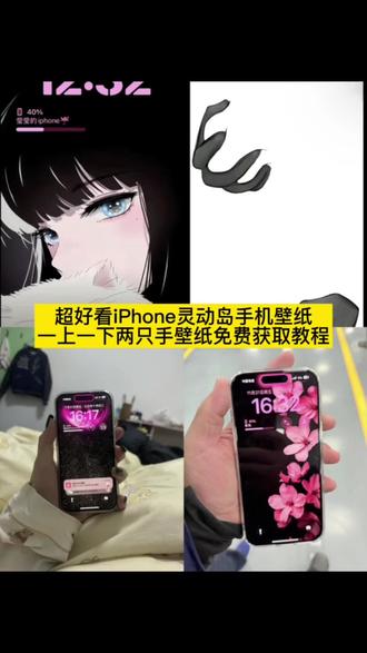 你们要的超好看iPhone灵动岛发光壁纸免费获取一上一下两只手壁纸获取#灵动岛壁纸 #锁屏壁纸 #即梦AI灵动岛 灵动岛不会真的发光,但是我会真的爱你 锁屏动态壁纸 壁纸 动态壁纸 两只手一抓一扣的壁纸获取教程,两只手一抓一扣的壁纸教程,一上一下两只手的壁纸黑 #两只手一抓一扣的壁纸 #壁纸两个手一个上一个下 壁纸,两只手一上一下的壁纸,两只手一抓一扣的壁纸原图,两只手一个抓一个扣的壁纸高清,手机壁纸,锁屏壁纸 灵动岛不会真的发光 但是你真的会爱
我!灵动岛发光壁纸教程 发光灵动岛
壁纸教程 iphone灵动岛壁纸教程 发光
灵动岛壁纸获取教灵动岛发光壁纸超清4k
发光灵动岛怎么做 灵动岛发光设置方
法 灵动岛亮灯怎么设置 苹果灵动岛怎
么发光 灵动岛灯怎么闪 苹果灵动岛壁
纸灯 怎么改动灵岛
框发光 刘海屏发光 发光灵动岛壁纸 灵
动岛发光壁纸 灵动岛发光怎么设置 灵
动岛亮灯怎么设置 灵动岛发光壁纸怎
么设置 灵动岛截图怎么带灵动岛 灵动
岛截屏是什么样子的 苹果灵动岛发光
壁纸怎么设置 苹果灵动岛发光设置 发
光灵动岛壁纸怎么设置 灵动岛边缘发
光 灵动岛发光壁纸贴纸 发光灵动岛 灵
动岛发光 苹果灵动岛发光壁纸 灵动岛
发光壁纸怎么制作 发光灵动岛壁纸 灵
动岛发光壁纸涂鸦 苹果灵动岛发光壁
纸怎么制作 梦幻灵动岛壁纸 灵动岛发
光特效 灵动岛发光教程 灵动岛发光壁
纸免费素材 灵动岛发光壁纸制作教程
发光灵动岛壁纸手机设置 iphone灵动
岛发光壁纸教程 iphone壁纸 手机壁纸