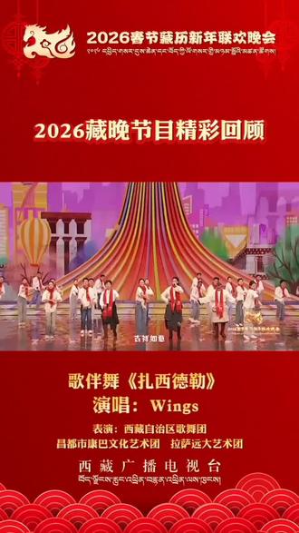 #罗萨扎西德勒 #马年吉祥 @WINGS