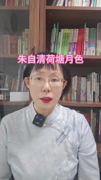 朱自清《荷塘月色》#人文社科 读书书评#读书分享#读书笔记#读书感悟#读书摘抄