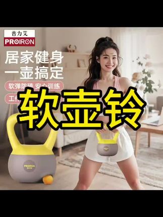减肥任何时候开始都不晚,居家健身,一壶搞定,软壶铃,不用担心砸到脚和地板哦!#软壶铃