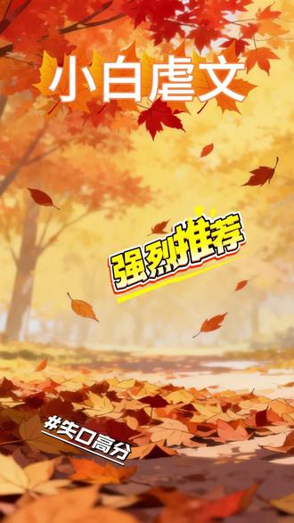 必看虐文 #轮回#BE#言情#治愈 小白虐文