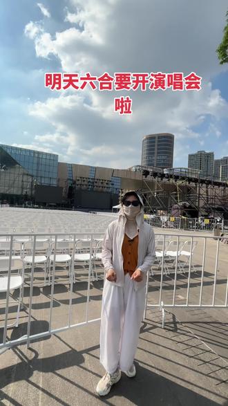 #上热门话题🔥🔥🔥 大明星海清要来六合啦 #六合越来越好#演唱会