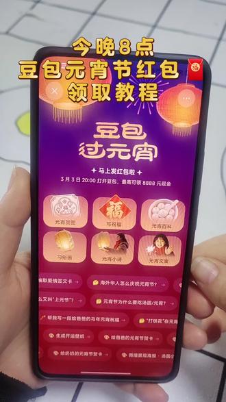 豆包元宵节红包详细攻略来了,我不允许你还没薅到这波羊毛!豆包元宵红包怎么领取豆包元宵抽奖活动时间豆包红包有效期
#人类对豆包的开发不足百分之一 #免费领红包入口#豆包#豆包红包 #元宵红包 豆包领红包怎么操作 豆包元宵领红包时间 豆包元宵抽奖豆包入名:红包最新攻略 豆包元宵抽奖活动真的吗抽红包入口豆包元宵互动抽奖豆包红包豆包元宵抽奖活动3.3豆包元宵抽奖活动怎么抽 豆包马年福利