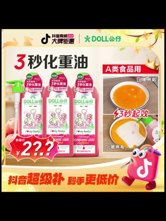 #洗洁精【热销爆款】DOLL公仔牌洗洁精洗碗液冷水去重油食品级果蔬餐具净#果蔬洗洁精#果蔬净#餐具净#好物分享@DOαu十小助手 @创作者百亿流量扶持