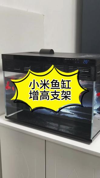 夏天小米鱼缸必备的增高支架,百叶窗设计透气性好,不刺眼#小米鱼缸改造 #小米鱼缸增高支架#