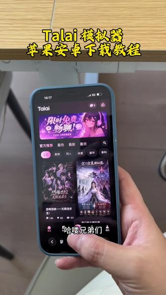 《磊磊落落》talai模拟器苹果安卓下载教程#talai #talai模拟器 #talai #模拟器