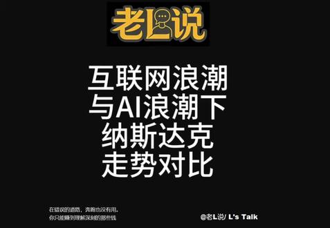#纳斯达克 #美股 #牛市 #ai #经济
互联网浪潮始于网景浏览器的推出。时间上可以大致认为在1995年8月。之后纳斯达克开启了长达5年的超级牛市。最后结束于2000年3月10日。在美联储加息和科技公司财报不及预期的多重打击下,纳斯达克开始暴跌。流失结束。整个过程加起来一共有55个月。