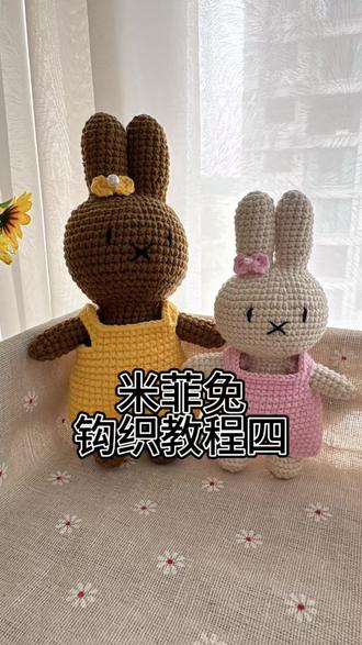 米菲兔钩织教程四#钩织#毛线钩织#米菲兔钩织教程#可爱钩织小物 #钩织玩偶
