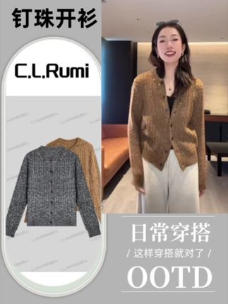 “珍妮”25秋冬高克重宽松圆领领口钉珠绞花开衫7147ks#女装穿搭 #针织衫 #高级穿搭 #新品穿搭 #时尚气质穿搭 @幸运燕儿