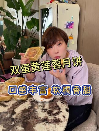 双蛋黄莲蓉月饼皮薄馅大看的见的真材实料软糯香甜#中式糕点 #点心美食 #软糯香甜 #太好吃了
