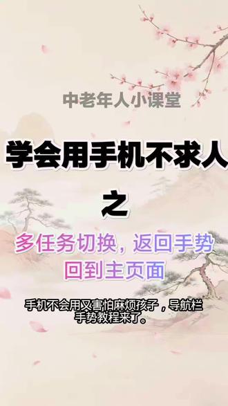 自学导航栏手势教程来了! 手机不会用又不想打扰孩子,导航栏手势教程来了!#做人做到老学到老 #老年人 #老年人的快乐