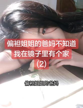 偏袒姐姐的爸妈不知道我在镜子里有个家(2) 偏袒姐姐的爸妈不知道我在镜子里有个家
吴晓晓萱萱吴桂花小说
吴晓晓萱萱吴桂花小说后续
吴晓晓萱萱吴桂花后续新版
吴晓晓萱萱吴桂花更新
吴晓晓萱萱吴桂花盖庙
吴晓晓萱萱吴桂花盖帽
吴晓晓萱萱吴桂花配享太庙
吴晓晓萱萱吴桂花小说在线阅读
吴晓晓萱萱吴桂花更新
#吴晓晓萱萱吴桂花后续
#偏袒姐姐的爸妈不知道我在镜子里有个家吴晓晓萱萱吴桂花
#偏袒姐姐的爸妈不知道我在镜子里有个家
#偏袒姐姐的爸妈不知道我在镜子里有个家小说后续
#偏袒姐姐的爸妈不知道我在镜子里有个家后续新版
偏袒姐姐的爸妈不知道我在镜子里有个家更新
偏袒姐姐的爸妈不知道我在镜子里有个家配享太庙
偏袒姐姐的爸妈不知道我在镜子里有个家盖帽
偏袒姐姐的爸妈不知道我在镜子里有个家盖庙
偏袒姐姐的爸妈不知道我在镜子里有个家小说在线阅读
