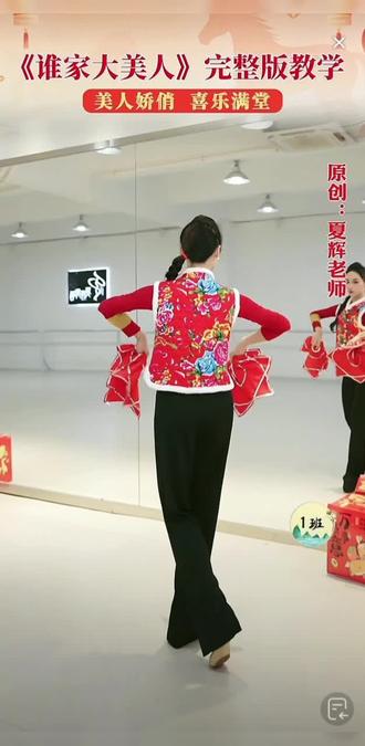 2.4 夏辉老师原创编舞#谁家大美人 直播教学分解【第二节课-0.8倍速背面口令带跳-哎呀我说这是谁家谁家大美人,一不留神差点被她勾走我的魂儿,老妹儿你住哪个村要去哪个屯儿,哥虽然没有大奔但电轮能拉人儿。】#舞蹈课堂实录 #东北秧歌