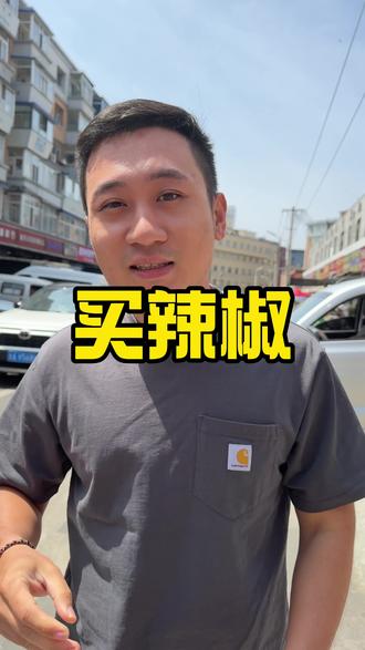 今天去光复路买辣椒 这辣椒老香老辣了 各店陆续已经上线 欢迎老铁们来尝尝