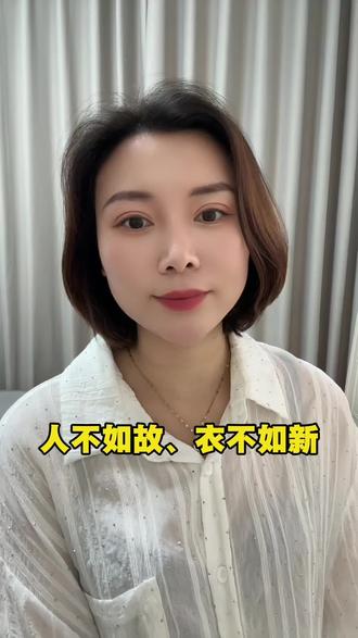 茕茕白兔东走西顾,依不如新、心人不如故、世人都有个通病,喜新厌旧。#情感 #治愈文案馆