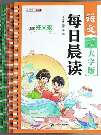 每日晨读小学生1-6年级语文数学英语专项阅读作文素材词语积累书#每日晨读 #作文素材 #词语积累
