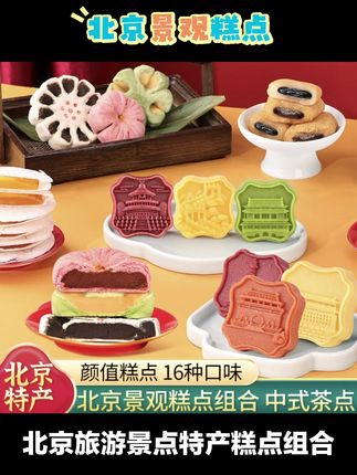 #好物推荐🔥 #北京特产 #旅游 #颜值高 来北京旅游必备的一款伴手礼,朋友们都说很喜欢😘