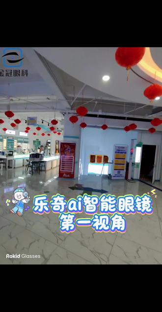 手机放兜里,世界在眼前!
乐奇AI眼镜,你的随身智能助手。
#金冠眼科
💳 看一眼就支付
线下购物,说“乐奇,支付”,然后看向商家的支付宝收款码就行。还能用新潮的“碰一下”设备支付。订单确认信息会直接显示在眼镜上,再说“确认支付”就搞定,全程手不离兜。
☕ 说句话就点单
想喝咖啡?直接对眼镜说:“乐奇,点一杯热美式。”它能联动支付宝AI付,帮你完成从瑞幸咖啡点单到付款的全过程。复杂订单(比如500杯)也能轻松搞定。
🧭 抬头看路不迷航
导航不用再低头看手机!眼镜里的全览地图让你抬眼就能掌握全局路线。无论是开车时的车道信息,还是停好车后的步行指引,都能在眼前连续显示,更安全。
✨ 更多神奇体验
· 仅49克,像普通眼镜一样轻,戴一整天都舒服。
· 支持89种语言实时翻译,出国旅行沟通无障碍。
· 还能智能提词、AI问答、拍照后立刻预览,是你的全能助理。
#黑科技 #智能眼镜 #未来已来 #数码好物
你的下一个外挂大脑,或许就是一副眼镜。
大家觉得哪个功能最实用?最想用眼镜来做什么?评论区聊聊吧!👇
关注我,带你解锁更多前沿科技生活。