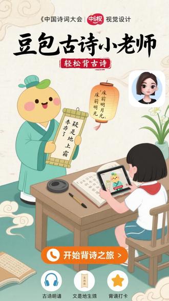 豆包帮我背古诗。#豆包 #学习 #豆包app